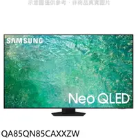 在飛比找樂天市場購物網優惠-送樂點1%等同99折★三星【QA85QN85CAXXZW】8