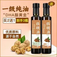 在飛比找Yahoo!奇摩拍賣優惠-【零食驛站】【買2送1】核桃油食用油250ml小瓶植物油一級