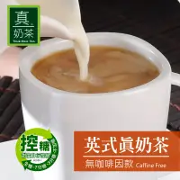 在飛比找博客來優惠-《歐可茶葉》英式真奶茶-無咖啡因款