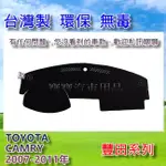 TOYOTA 豐田 CAMRY 2007-2011年 遮陽 隔熱 奈納碳 竹炭避光墊 寶寶汽車用品