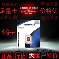 在飛比找Yahoo!奇摩拍賣優惠-容量全多足量4G TF卡音箱卡歌4gtf 手機卡記憶體卡車載