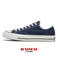 在飛比找蝦皮購物優惠-Converse All Star 1970 深藍色 藏藍色