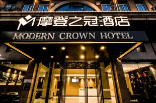 平潭摩登之冠(原國惠大酒店)Modern Crown Hotel