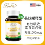 【LOVITA 愛維他】高單位緩釋型維生素B12 1000MCG (60錠/瓶)