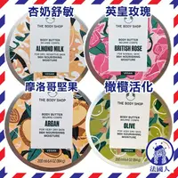 在飛比找蝦皮購物優惠-【法國人】效期25年THE BODY SHOP 身體滋養霜2