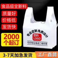 在飛比找蝦皮商城精選優惠-塑料背心袋定制印刷免費設計logo超市購物袋外賣打包袋手提袋