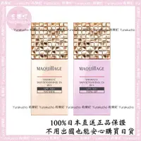 在飛比找蝦皮購物優惠-【有樂町日本直送】現貨 正品  資生堂 Maquillage