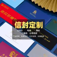 在飛比找蝦皮購物優惠-客製化 信封 信封袋 信封 定製可印LOGO燙金企業邀請函珠