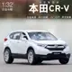 模型車 1：32 本田 CRV 城市SUV 汽車模型 仿真六開門 玩具車 合金車模 4S店贈品收藏擺件生日新年聖誕節禮物