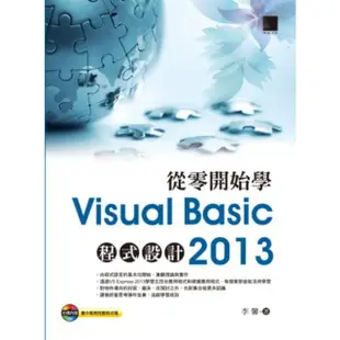 【MyBook】從零開始學Visual Basic 2013程式設計(電子書)