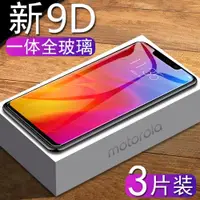 在飛比找ETMall東森購物網優惠-摩托羅拉P30鋼化膜motop30note貼膜play手機高