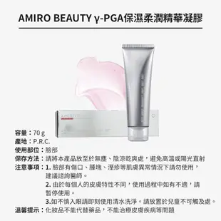 AMIRO BEAUTY γ-PGA保濕柔潤精華凝膠 多入組合 射頻美容儀專用 美容儀 保濕凝膠 射頻儀