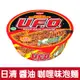 日清UFO 炒麵日式醬油 香辣咖哩 88g 碗麵【零食圈】 nissin 乾拌麵 日清泡麵 泡麵