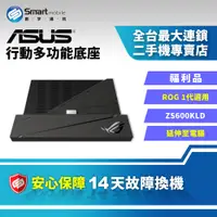 在飛比找創宇通訊優惠-【福利品】電競必備!! ASUS行動多功能底座 適用ROG1