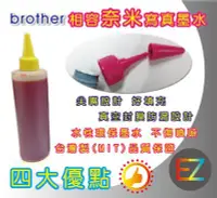 在飛比找Yahoo!奇摩拍賣優惠-【含稅】Brother 250cc 紅+黃+藍 寫真奈米填充