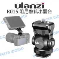 在飛比找樂天市場購物網優惠-Ulanzi UURig R015 相機外接螢幕 阻尼角度支
