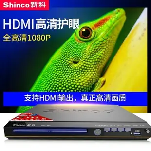 DVD Shinco/新科DVT-310家用dvd播放機vcd影碟機cd高清兒童藍光電影evd器-快速出貨