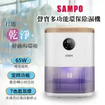 【SAMPO 聲寶】環保除濕機 AD-W2102RL