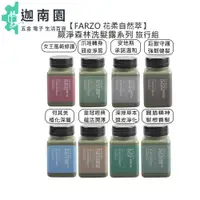 在飛比找蝦皮商城優惠-【FARZO 花柔自然萃】蕨淨森林 養髮 淨屑 淨化 健髮 