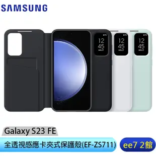 SAMSUNG Galaxy S23 FE 全透視感應卡夾式原廠保護殼(EF-ZS711) [ee7-2]