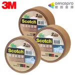 3M 牛皮紙膠帶 3039/24MMX40Y/36MMX40Y/48MMX40Y｜OFFICEPRO總務倉庫