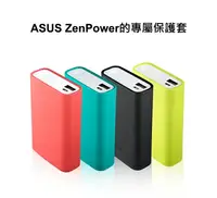 在飛比找樂天市場購物網優惠-ASUS ZenPower 原廠專屬保護套