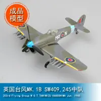 在飛比找樂天市場購物網優惠-小號手EASY MODEL 1/72 英國臺風MK.1B S