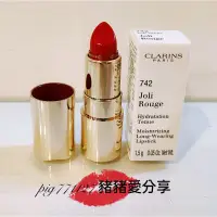 在飛比找蝦皮購物優惠-CLARINS 克蘭詩 吻我紅唇膏 #742 Mini 1.