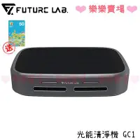 在飛比找Yahoo!奇摩拍賣優惠-贈商品卡$50 免運 樂樂【未來實驗室 Future】GC1