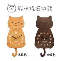 在飛比找蝦皮商城優惠-【WANgT】台灣製靜音掛鐘 貓咪搖擺掛鐘 時鐘-二色