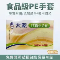 在飛比找蝦皮購物優惠-PROTOS 多倍PE手套 手扒雞手套 1盒100只 17元