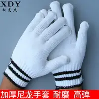 在飛比找樂天市場購物網優惠-尼龍手套600-900克棉紗手套耐磨加厚白線手套防護手套勞保