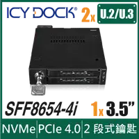 在飛比找PChome24h購物優惠-ICY DOCK 雙層式 2.5” U.2/U.3 NVMe