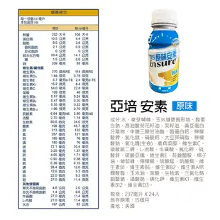 亞培安素菁選237ML 安素原味 安素香草 安素保特瓶 亞培菁選 安素小寶特瓶 安素菁選原味 安素菁選香草