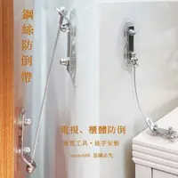 在飛比找蝦皮購物優惠-精品升级 #櫃子防倒固定器 防櫃倒固定繩 免打孔傢俱電視防傾