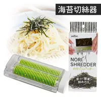 在飛比找PChome24h購物優惠-【AKEBONO曙產業】海苔切絲器