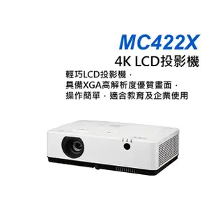 NEC MC422X XGA 4200流明 攜帶型輕巧標準多功能投影機