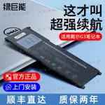 【宜家良品百貨】綠巨能適用于戴爾游匣G3/G5/G7筆記本電池15/3579/7588/7353/3590//3779/7779/266J9/33YDH4/MV07R電腦電池