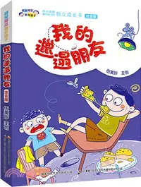 在飛比找三民網路書店優惠-我的邋遢朋友（簡體書）