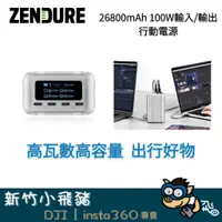 在飛比找蝦皮購物優惠-🐷出國CP值最高 台灣現貨 新竹實體展示 ZENDURE 2