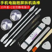 在飛比找樂天市場購物網優惠-修手機專用工具套裝拆機金屬撬棒平板IPAD拆殼維修液晶屏不銹