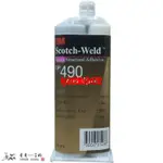 3MDP490環氧樹脂粘膠劑3M SCOTCH-WELD EPOXY ADHESIVE DP490K2BLUE0