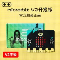 在飛比找樂天市場購物網優惠-microbit開發板micro:bit主板v2控制器可編程