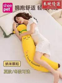 在飛比找Yahoo!奇摩拍賣優惠-舒寵睡覺抱枕女生可拆洗夾腿側睡專用香蕉長條枕成人床上抱