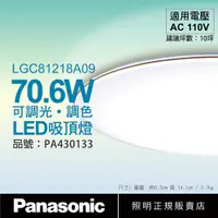 在飛比找PChome24h購物優惠-Panasonic國際牌 LGC81218A09 LED 7