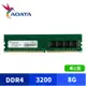 ADATA 威剛 DDR4 3200 8GB 桌上型記憶體 (AD4U320038G22-SGN)