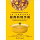 【MyBook】LE CREUSET 經典料理手冊：原汁原味很美好。55道感動人心的手作食譜(電子書)