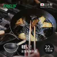 在飛比找PChome24h購物優惠-【日本和平FREIZ】enzo 日製木柄厚底黑鐵中式炒鍋(I