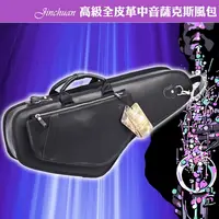 在飛比找PChome24h購物優惠-Jinchuan 高級全皮革中音薩克斯風包
