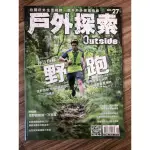 近全新二手書 戶外探索OUTSIDE 27期 越野跑裝備 戶外探索雜誌 運動傷害預防